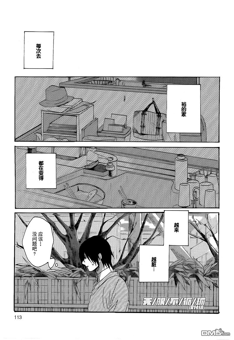 《偶像受》漫画最新章节 第5话 免费下拉式在线观看章节第【12】张图片