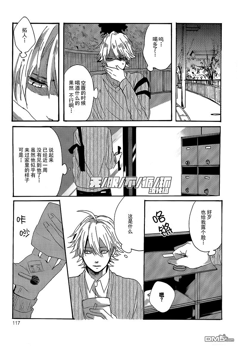 《偶像受》漫画最新章节 第5话 免费下拉式在线观看章节第【16】张图片