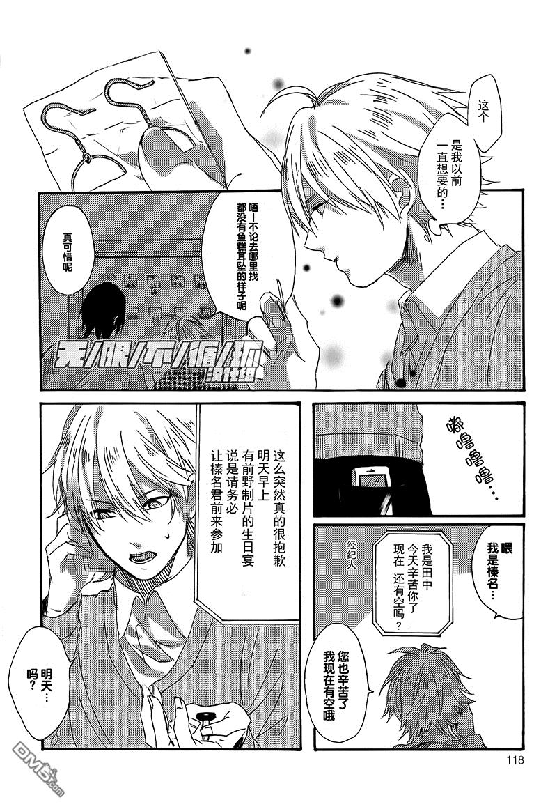 《偶像受》漫画最新章节 第5话 免费下拉式在线观看章节第【17】张图片