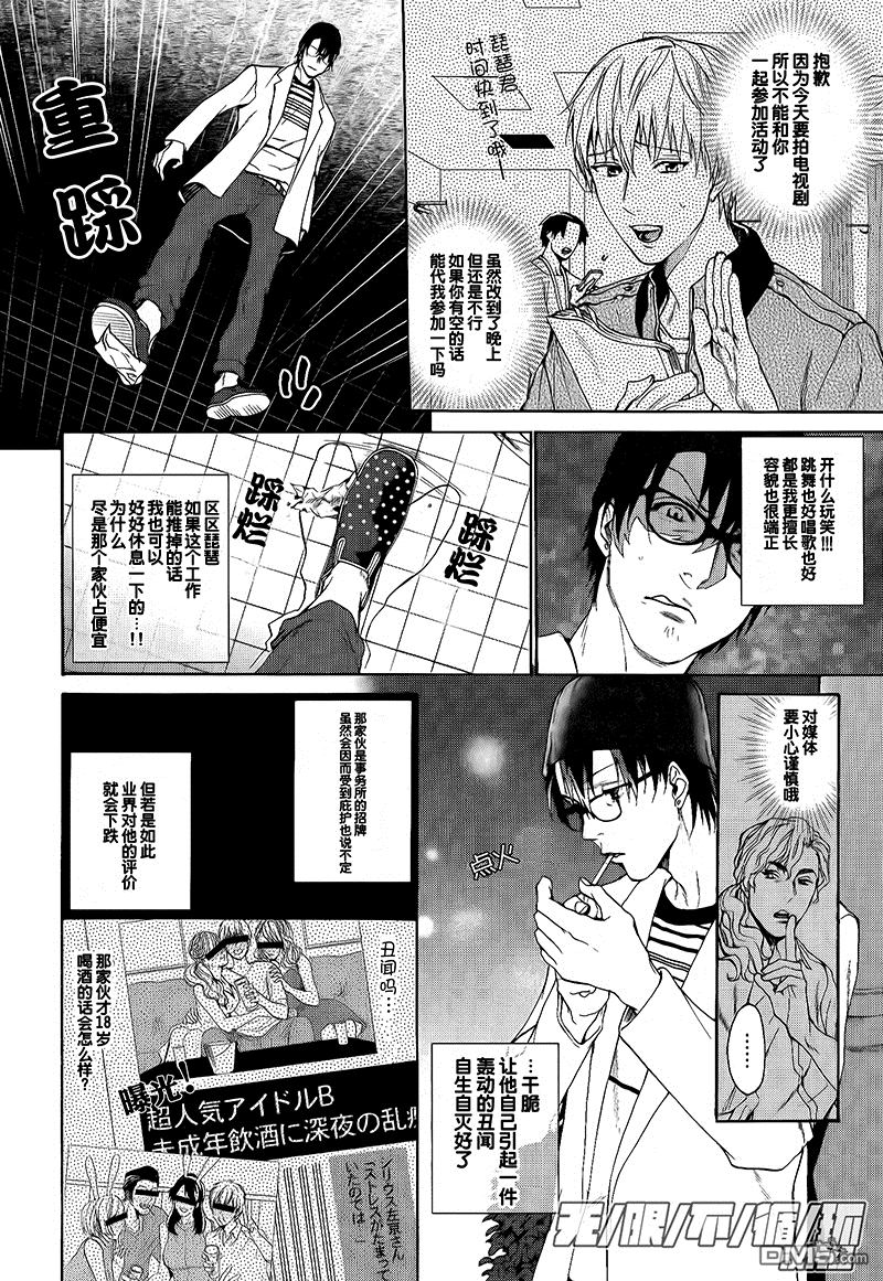 《偶像受》漫画最新章节 第4话 免费下拉式在线观看章节第【9】张图片