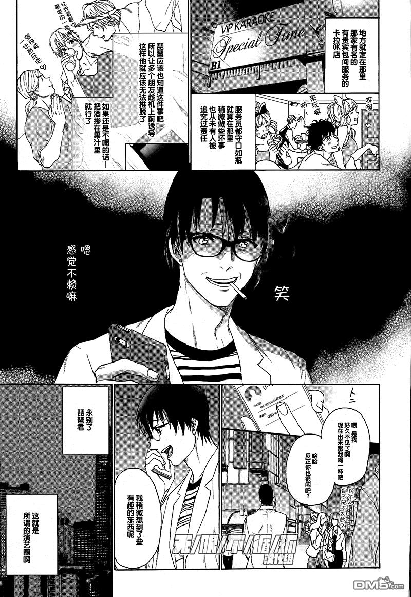 《偶像受》漫画最新章节 第4话 免费下拉式在线观看章节第【10】张图片