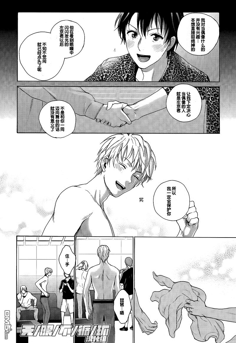 《偶像受》漫画最新章节 第4话 免费下拉式在线观看章节第【21】张图片