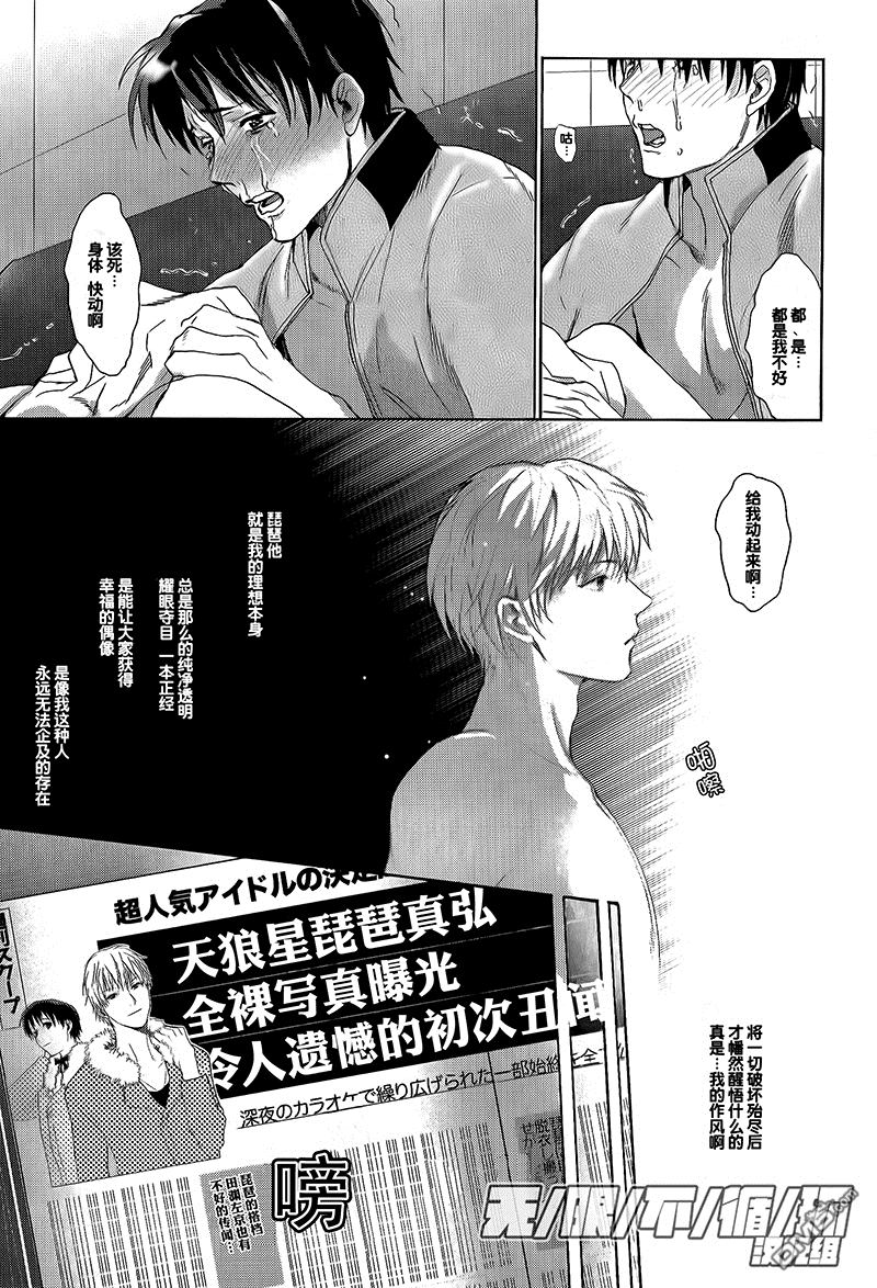 《偶像受》漫画最新章节 第4话 免费下拉式在线观看章节第【22】张图片