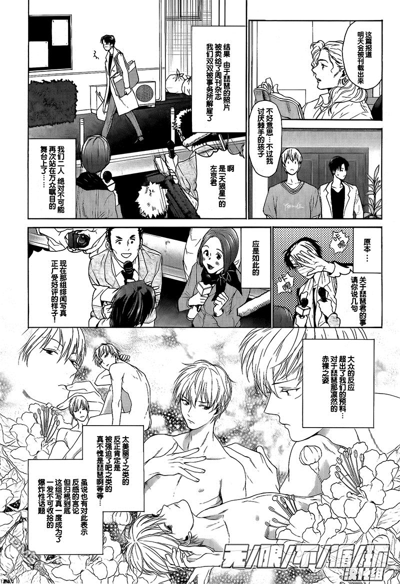 《偶像受》漫画最新章节 第4话 免费下拉式在线观看章节第【23】张图片