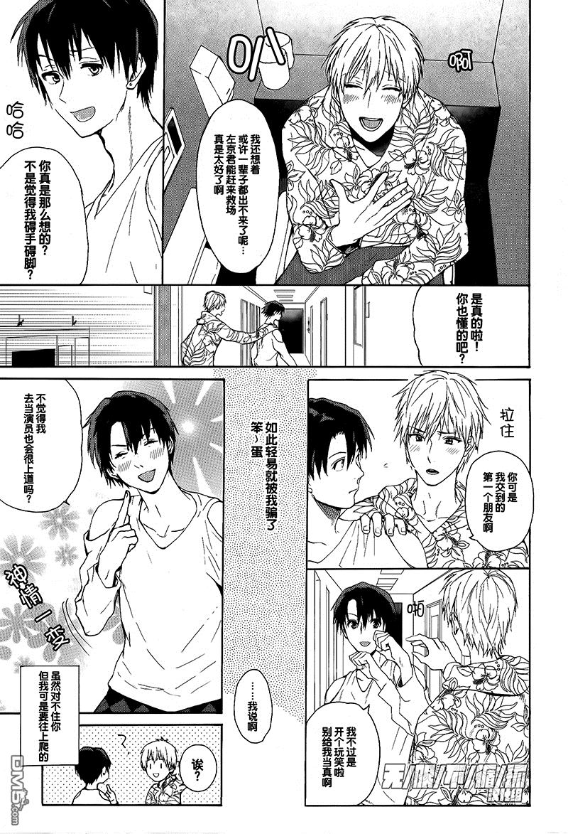 《偶像受》漫画最新章节 第4话 免费下拉式在线观看章节第【4】张图片