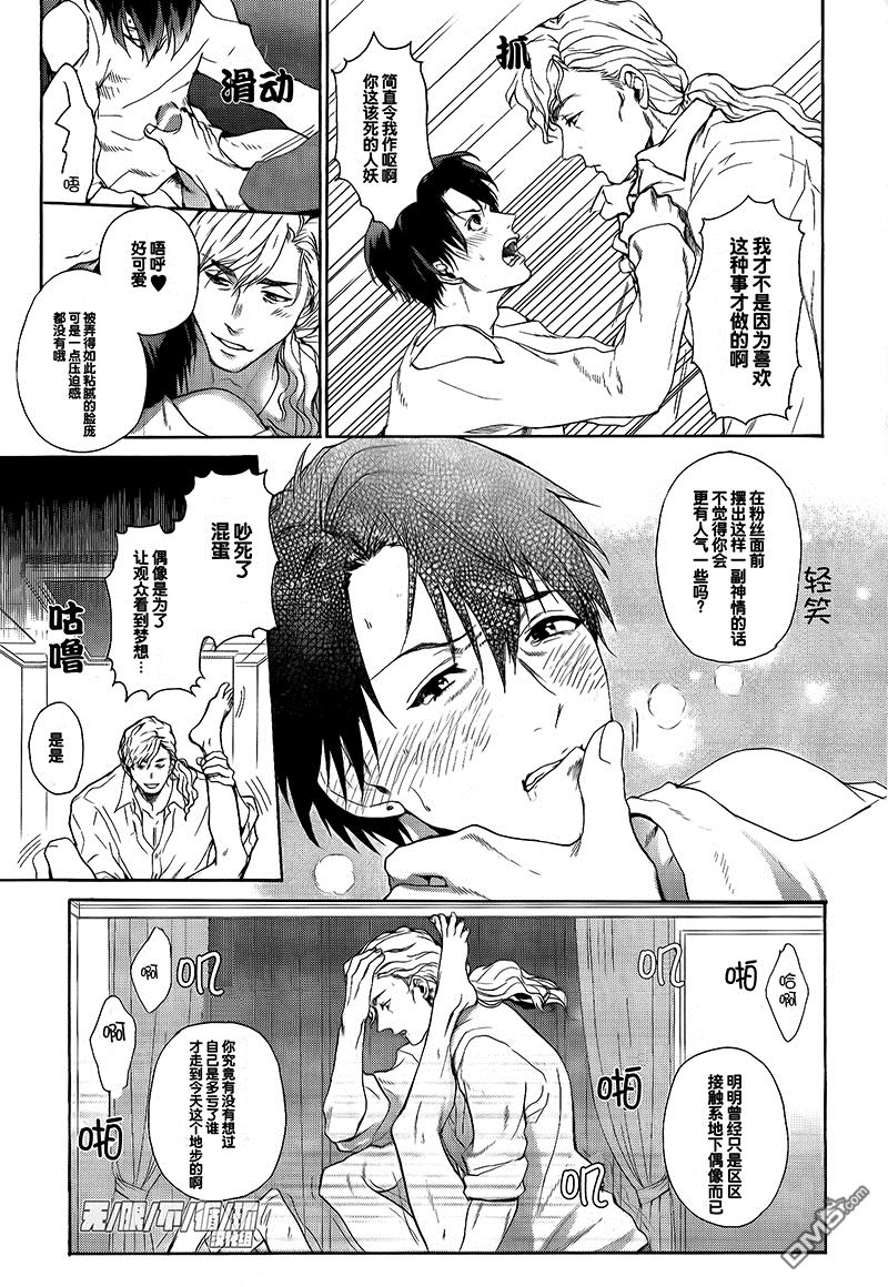 《偶像受》漫画最新章节 第4话 免费下拉式在线观看章节第【6】张图片