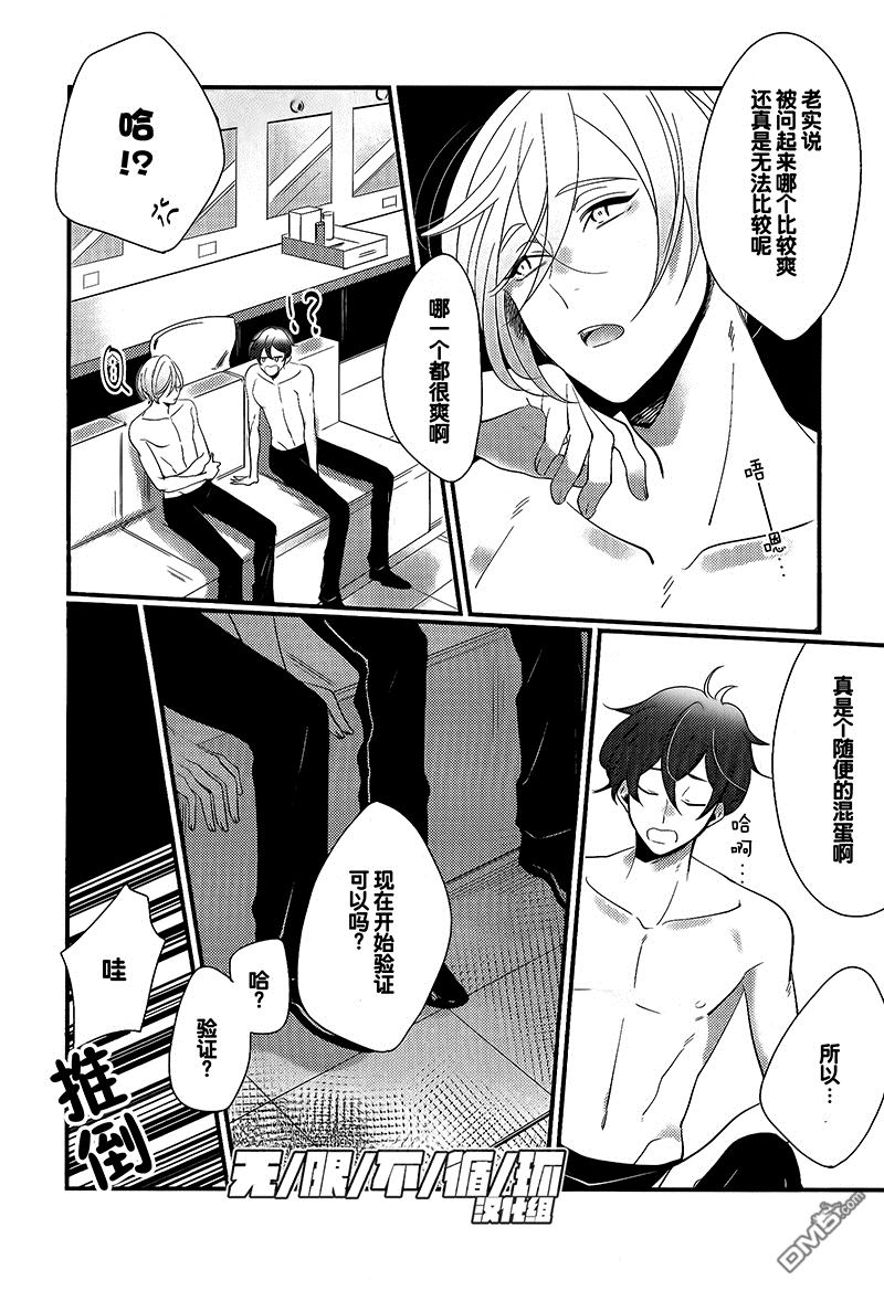 《偶像受》漫画最新章节 第3话 免费下拉式在线观看章节第【5】张图片