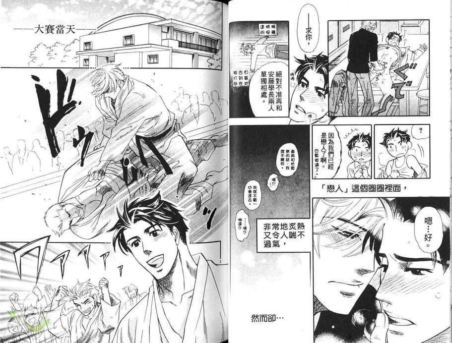 《爱的圈圈》漫画最新章节 第1卷 免费下拉式在线观看章节第【17】张图片