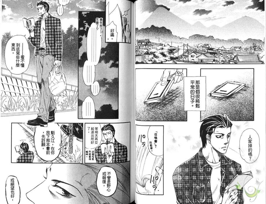 《爱的圈圈》漫画最新章节 第1卷 免费下拉式在线观看章节第【36】张图片