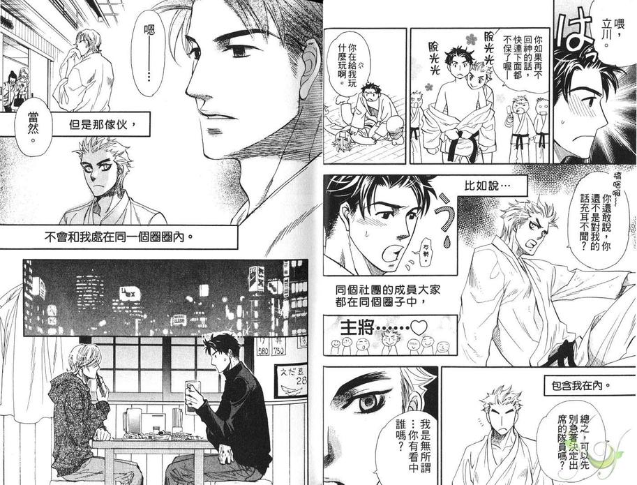 《爱的圈圈》漫画最新章节 第1卷 免费下拉式在线观看章节第【4】张图片