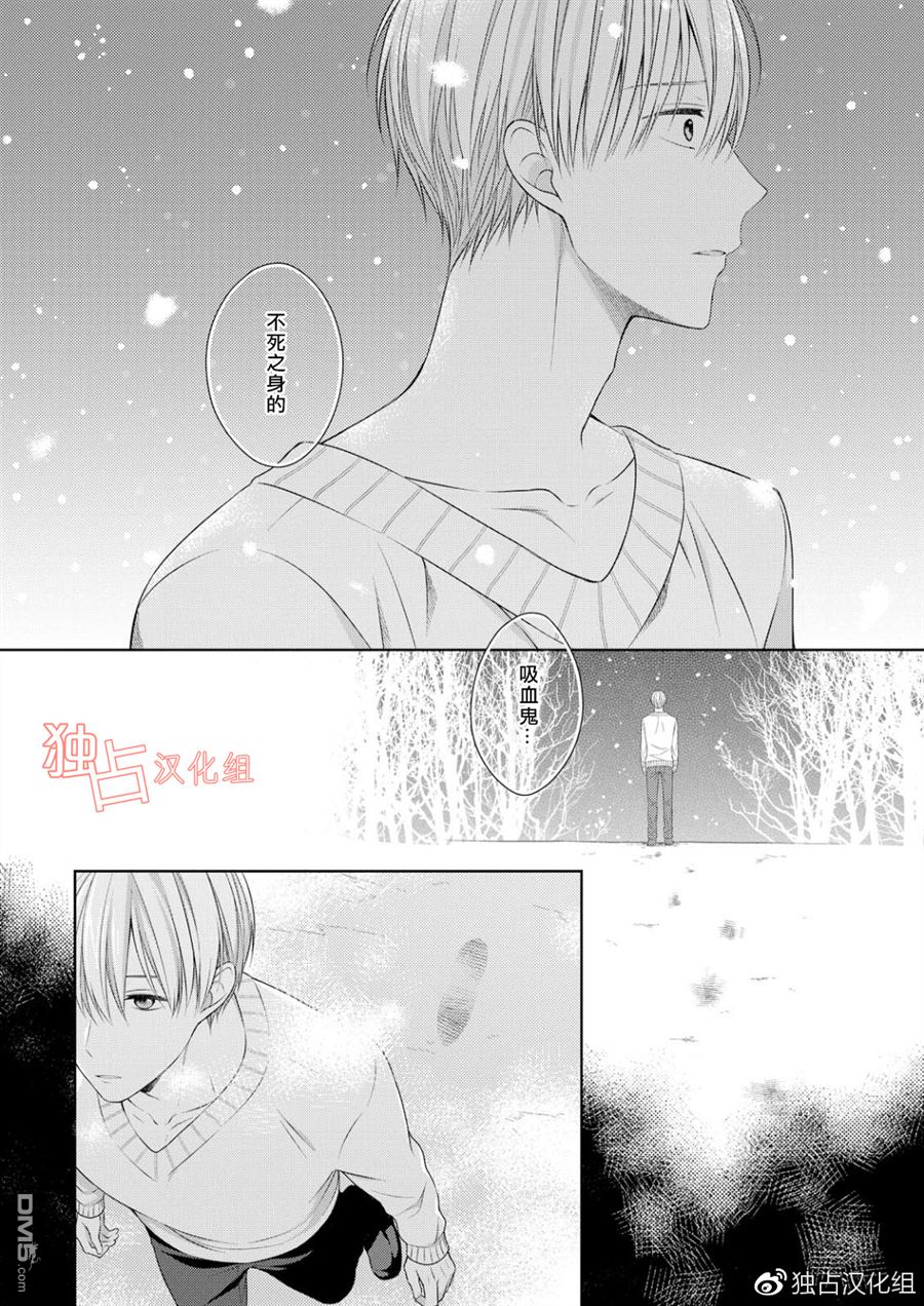 《我的小吸血鬼》漫画最新章节 第4话 免费下拉式在线观看章节第【16】张图片