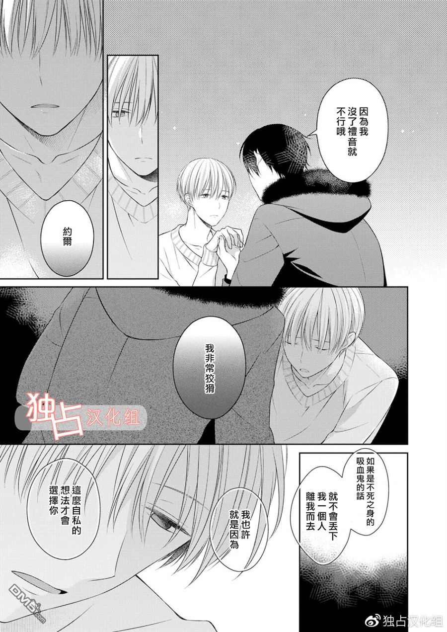 《我的小吸血鬼》漫画最新章节 第4话 免费下拉式在线观看章节第【20】张图片