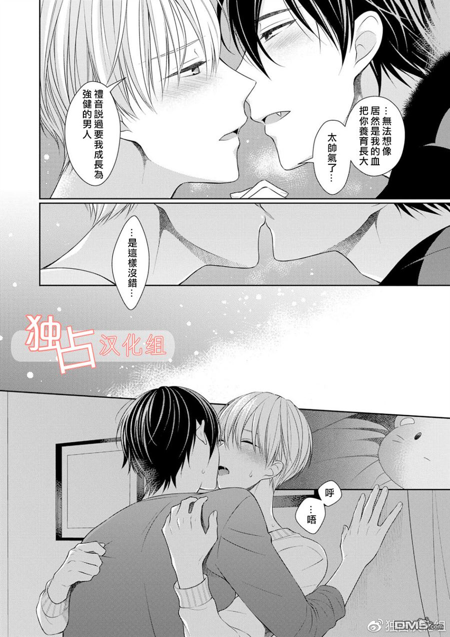 《我的小吸血鬼》漫画最新章节 第4话 免费下拉式在线观看章节第【23】张图片