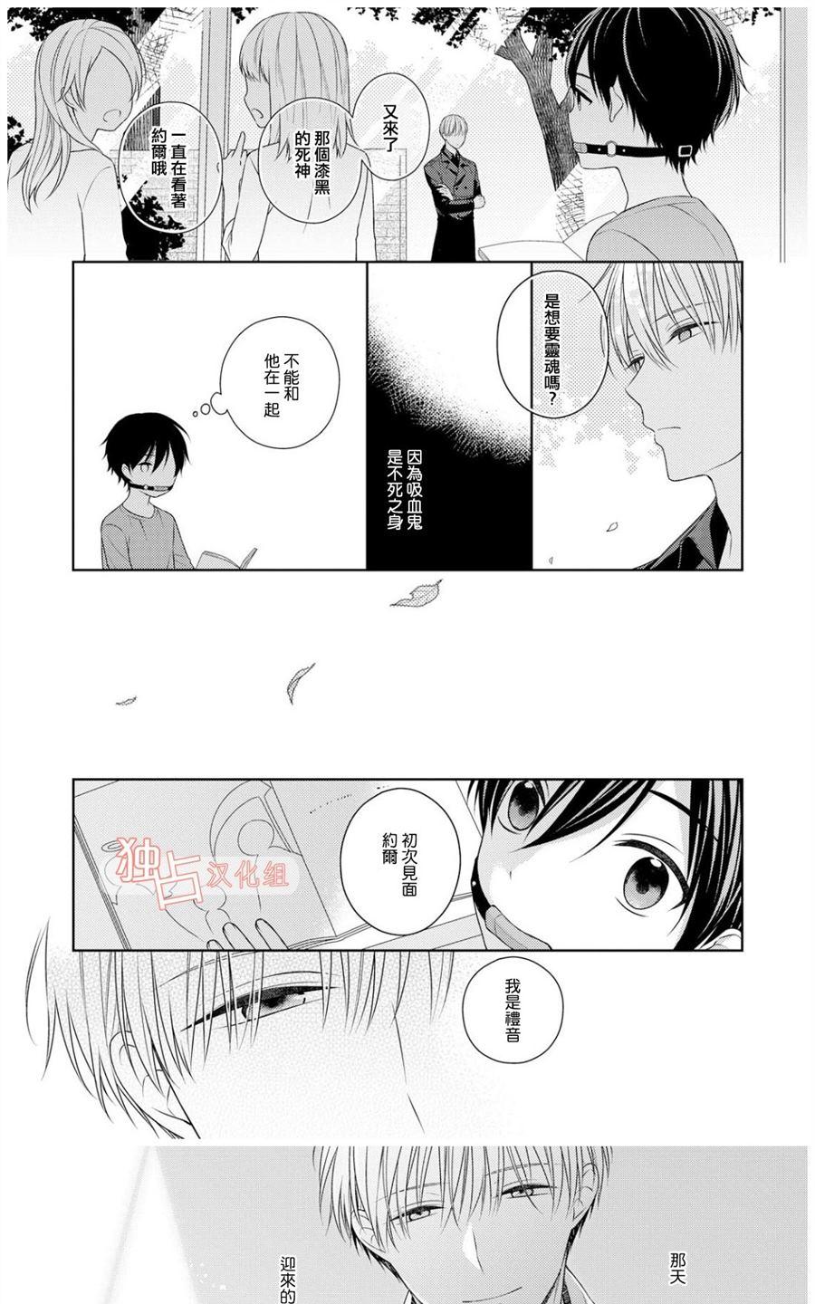 《我的小吸血鬼》漫画最新章节 第3话 免费下拉式在线观看章节第【29】张图片