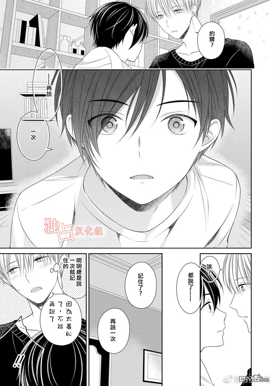 《我的小吸血鬼》漫画最新章节 第2话 免费下拉式在线观看章节第【10】张图片