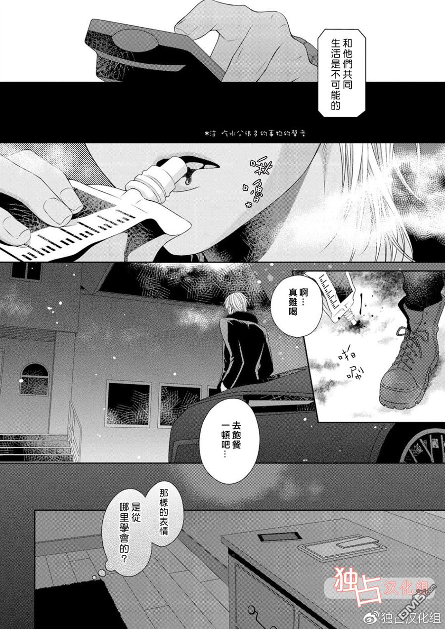 《我的小吸血鬼》漫画最新章节 第2话 免费下拉式在线观看章节第【13】张图片