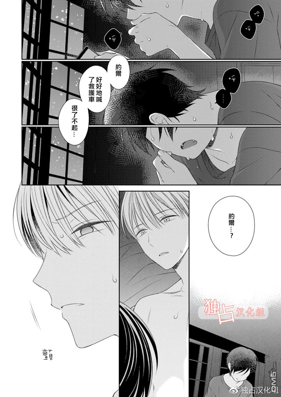 《我的小吸血鬼》漫画最新章节 第2话 免费下拉式在线观看章节第【23】张图片