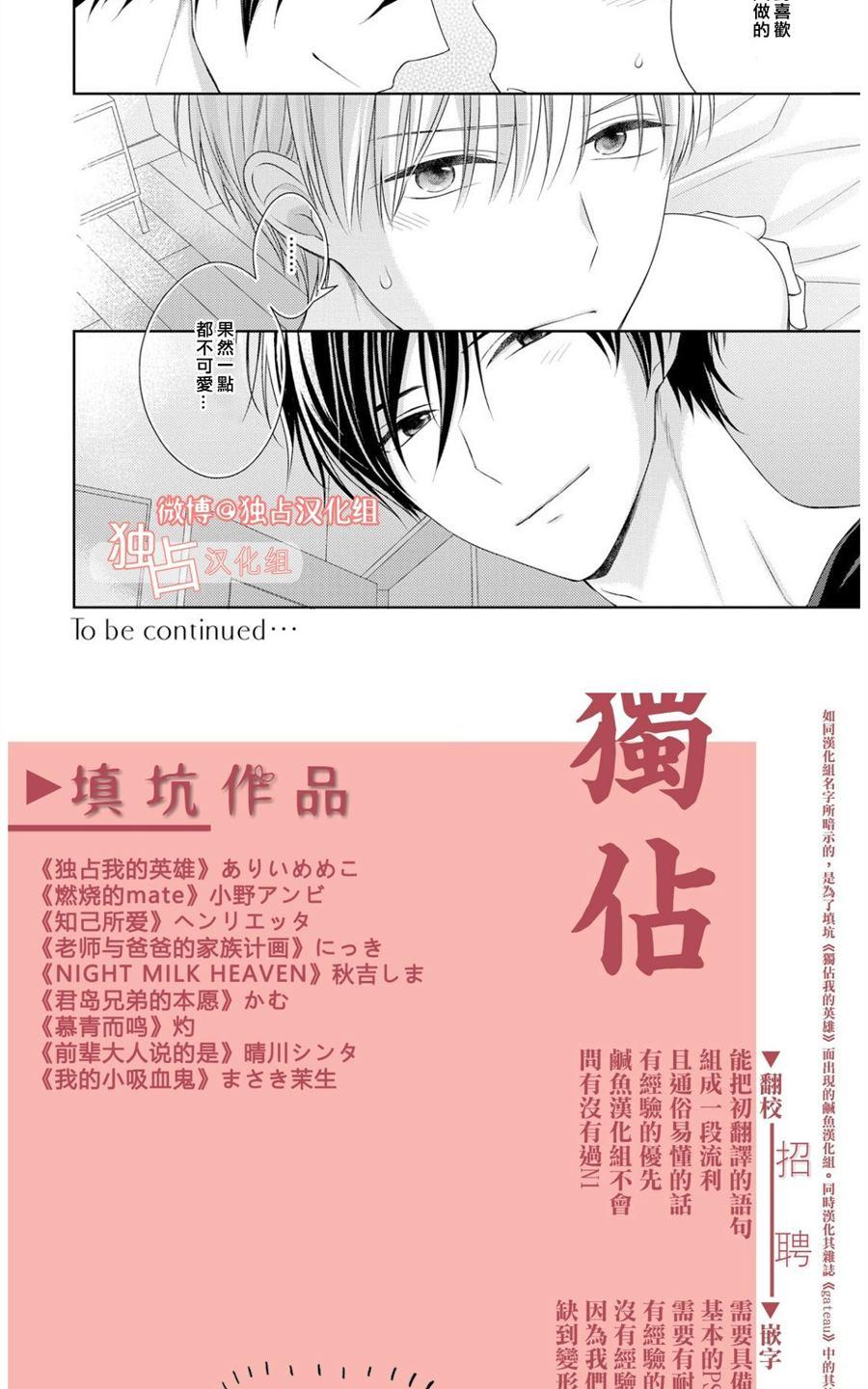 《我的小吸血鬼》漫画最新章节 第2话 免费下拉式在线观看章节第【31】张图片