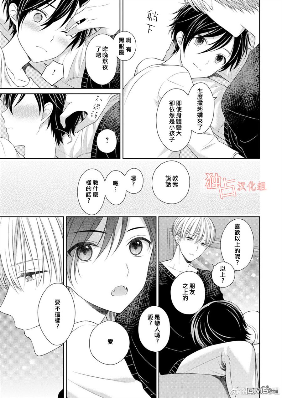 《我的小吸血鬼》漫画最新章节 第2话 免费下拉式在线观看章节第【8】张图片