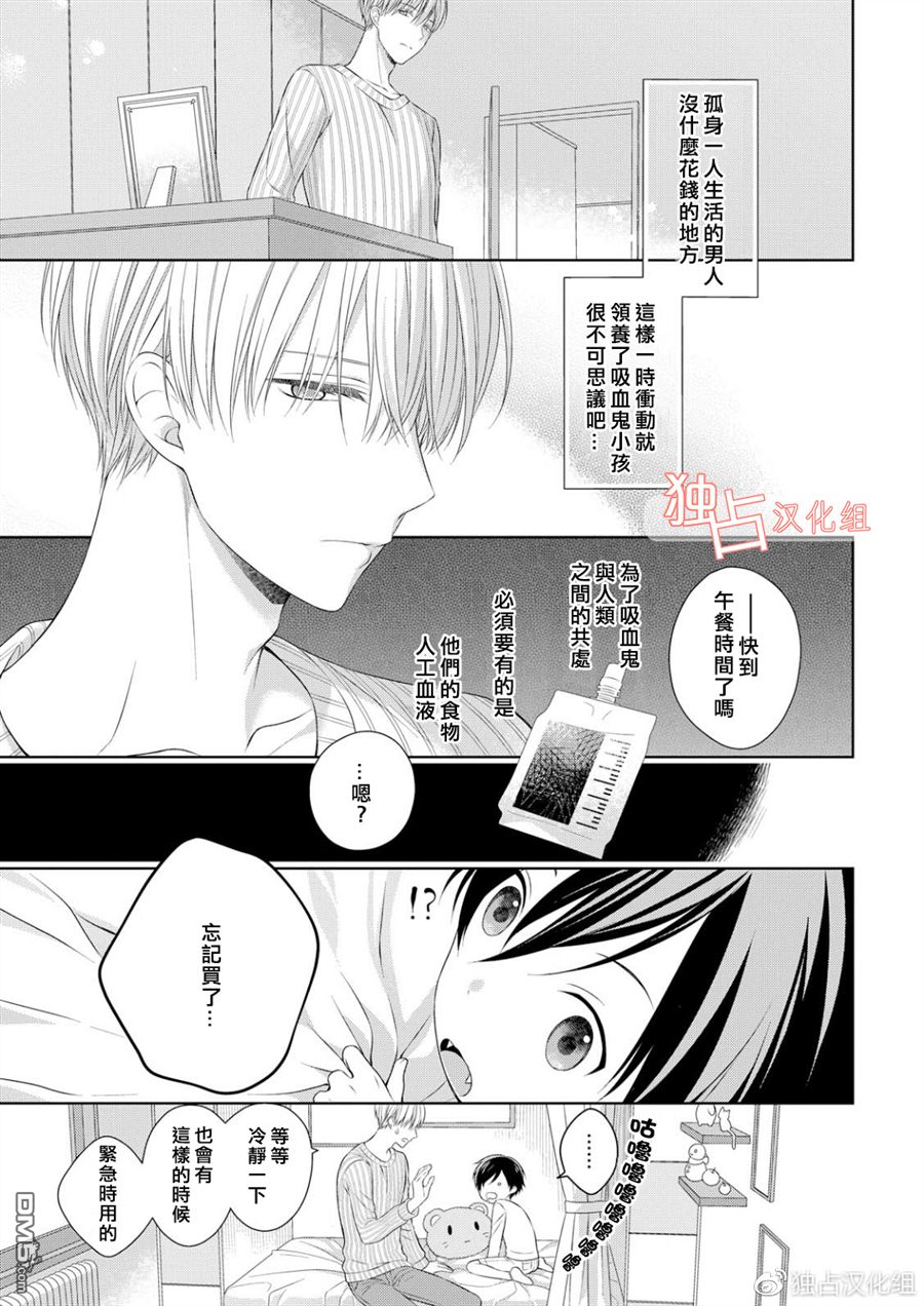 《我的小吸血鬼》漫画最新章节 第1话 免费下拉式在线观看章节第【9】张图片