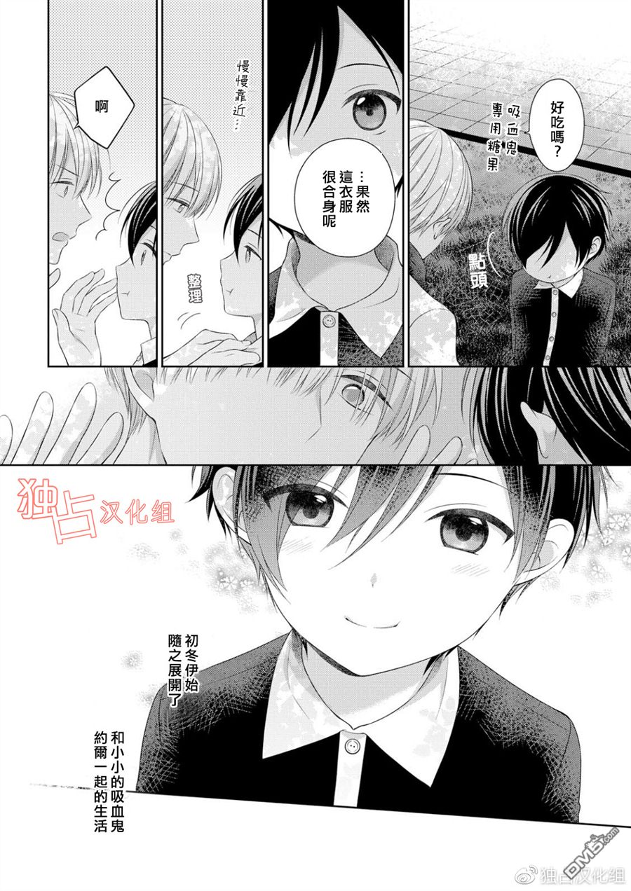 《我的小吸血鬼》漫画最新章节 第1话 免费下拉式在线观看章节第【18】张图片