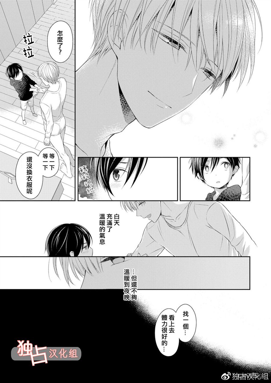 《我的小吸血鬼》漫画最新章节 第1话 免费下拉式在线观看章节第【21】张图片