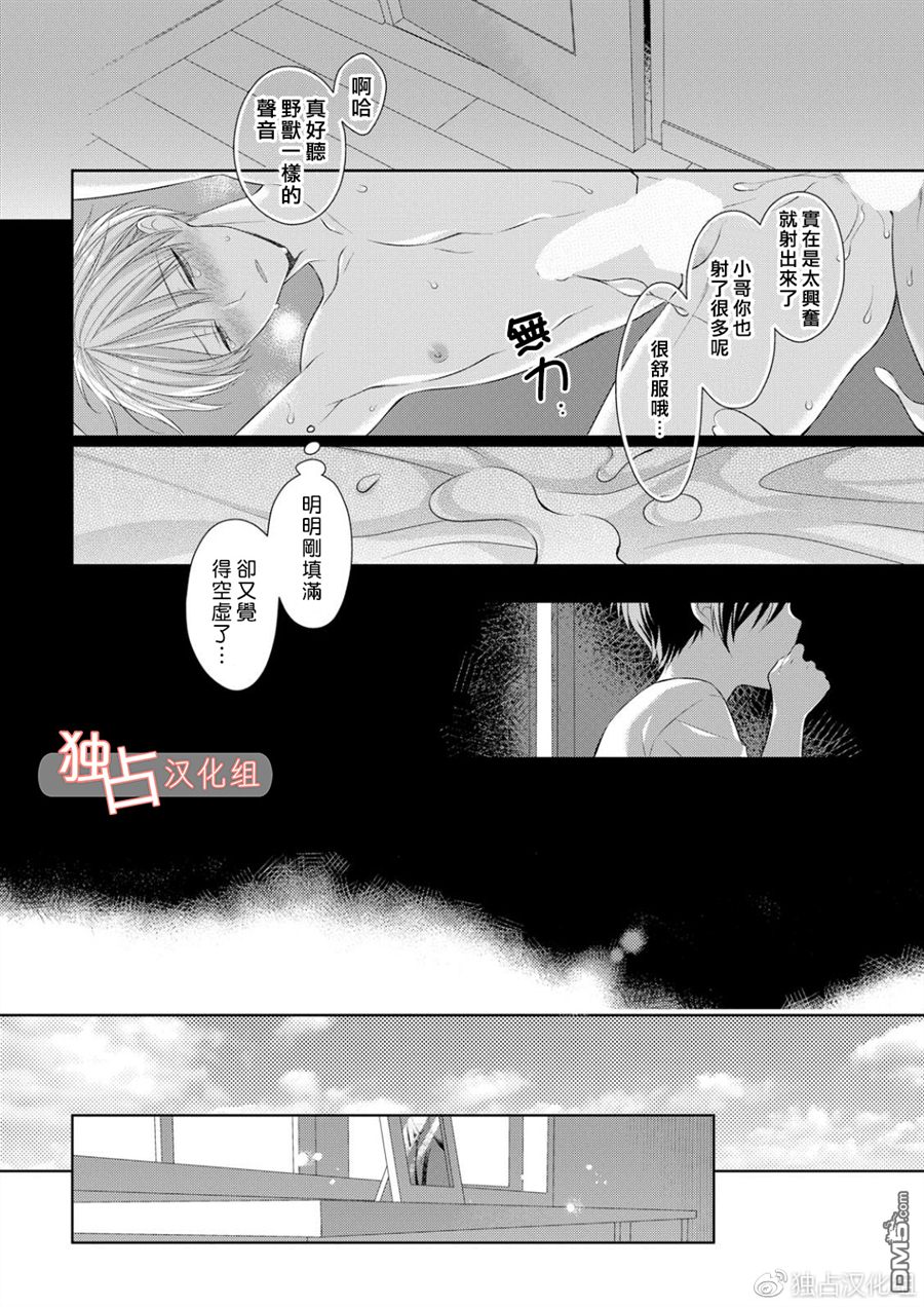 《我的小吸血鬼》漫画最新章节 第1话 免费下拉式在线观看章节第【25】张图片