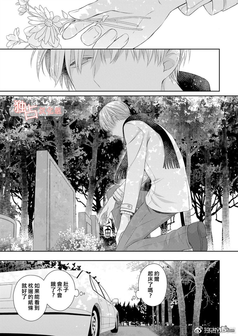 《我的小吸血鬼》漫画最新章节 第1话 免费下拉式在线观看章节第【26】张图片