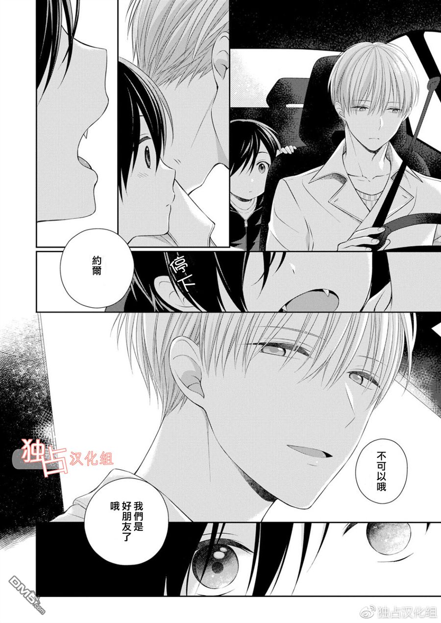 《我的小吸血鬼》漫画最新章节 第1话 免费下拉式在线观看章节第【2】张图片