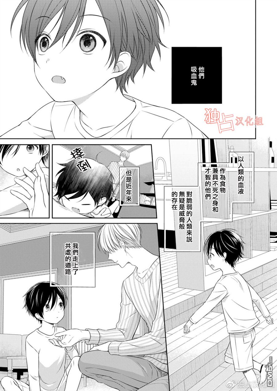 《我的小吸血鬼》漫画最新章节 第1话 免费下拉式在线观看章节第【5】张图片