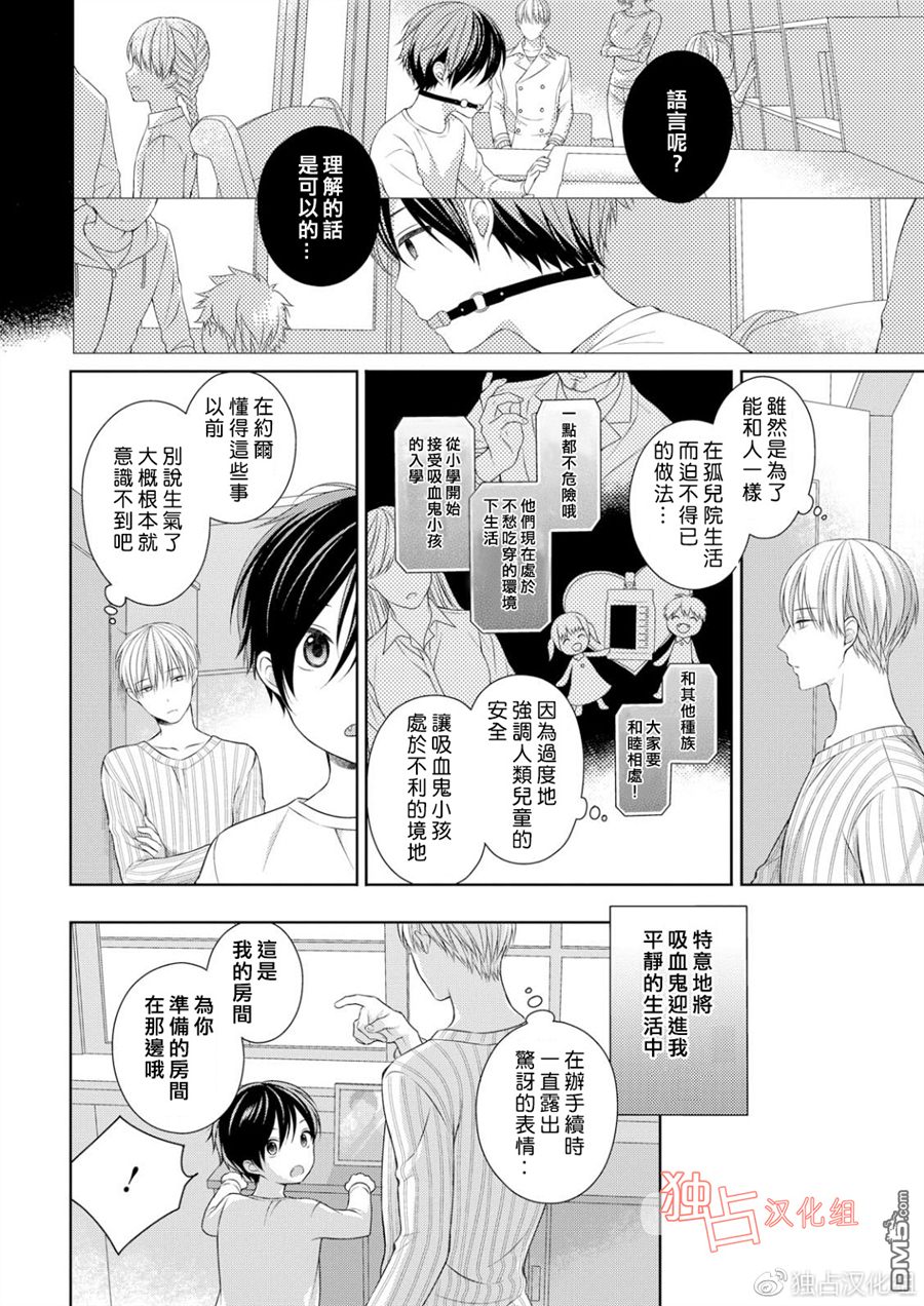 《我的小吸血鬼》漫画最新章节 第1话 免费下拉式在线观看章节第【8】张图片