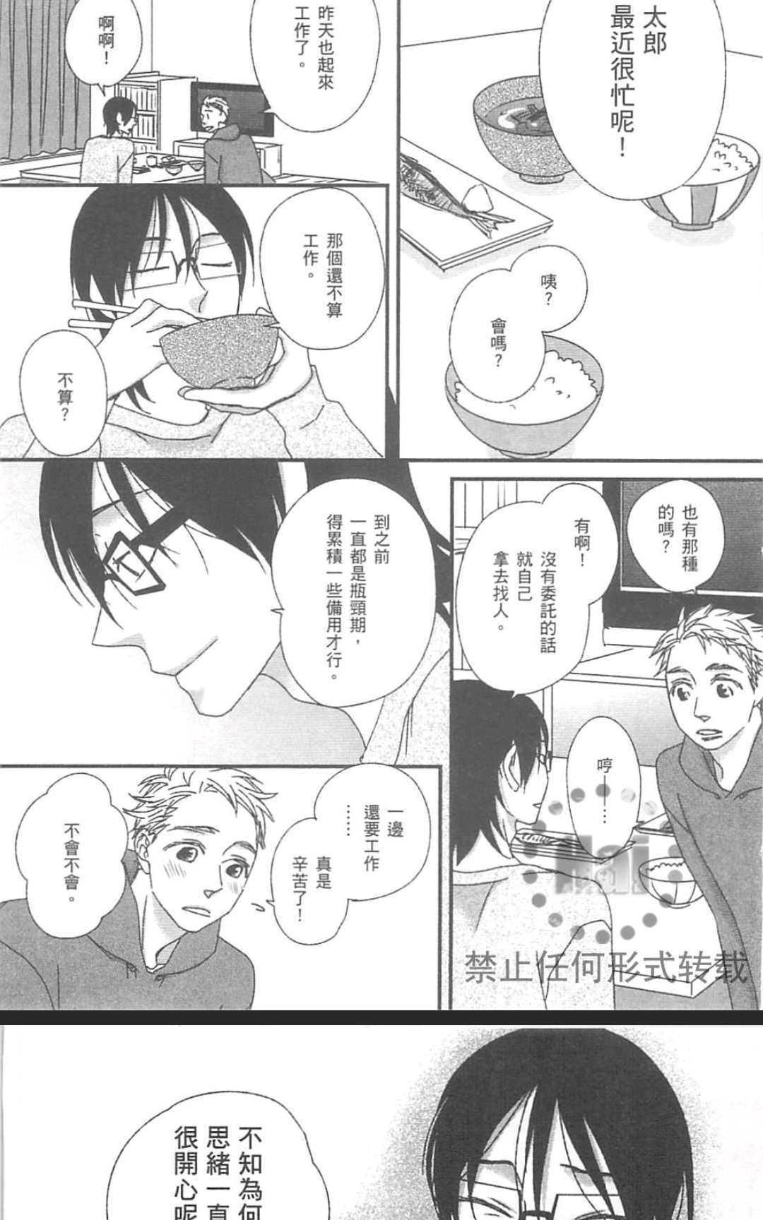 《漂亮的蔬菜》漫画最新章节 第3卷 免费下拉式在线观看章节第【84】张图片