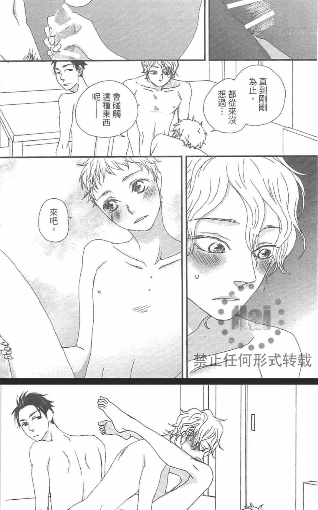 【男孩们的恋爱[耽美]】漫画-（ 第1卷 ）章节漫画下拉式图片-48.jpg