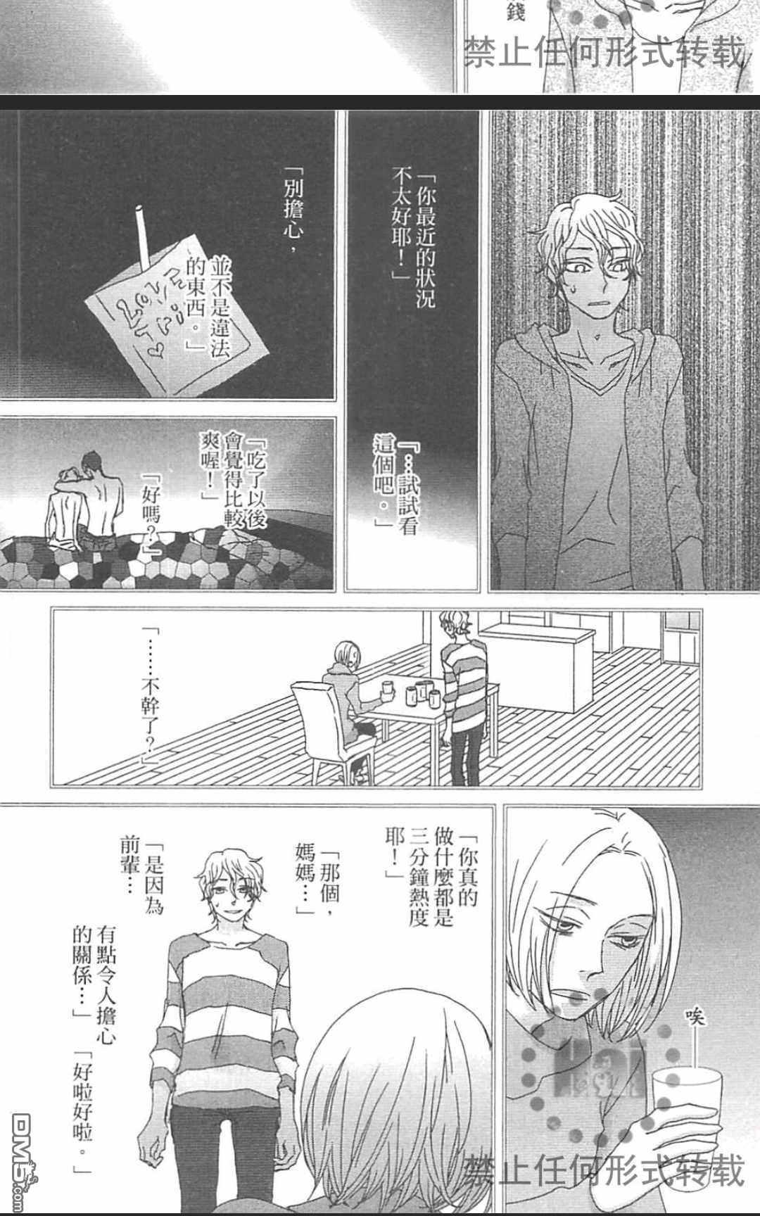 【男孩们的恋爱[耽美]】漫画-（ 第1卷 ）章节漫画下拉式图片-56.jpg