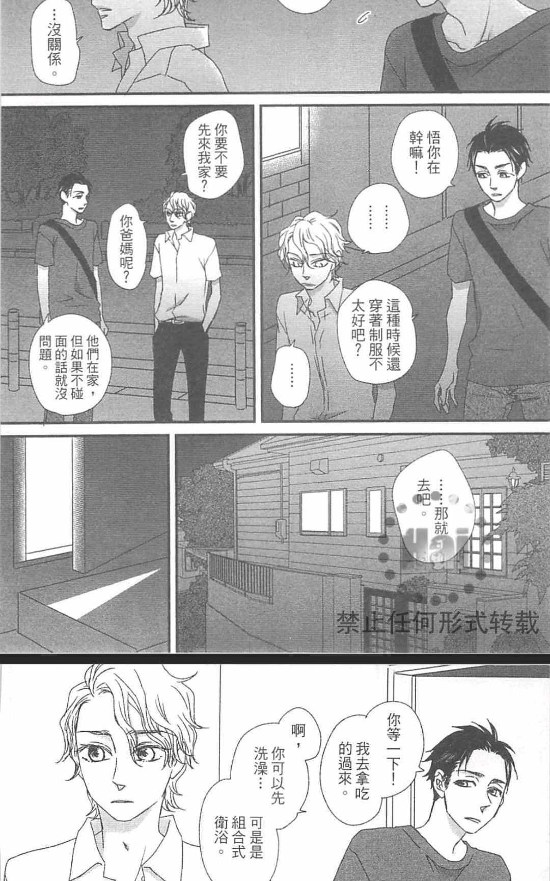 【男孩们的恋爱[耽美]】漫画-（ 第1卷 ）章节漫画下拉式图片-119.jpg