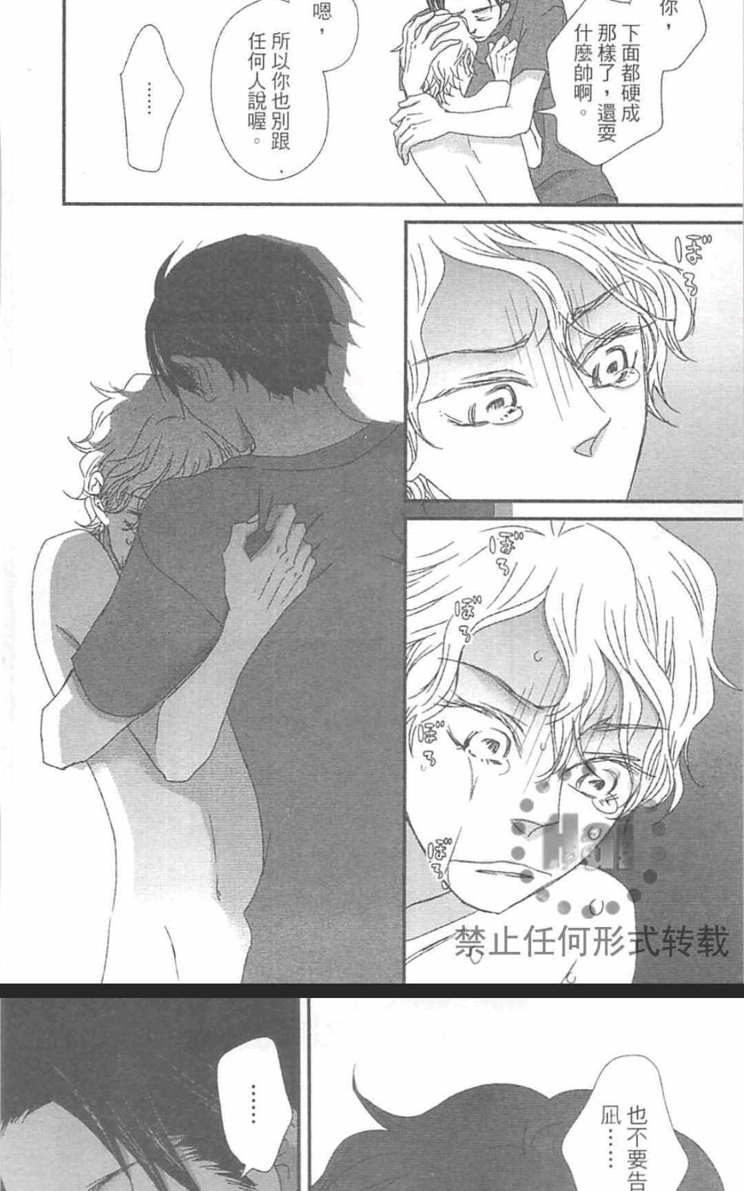 【男孩们的恋爱[耽美]】漫画-（ 第1卷 ）章节漫画下拉式图片-142.jpg