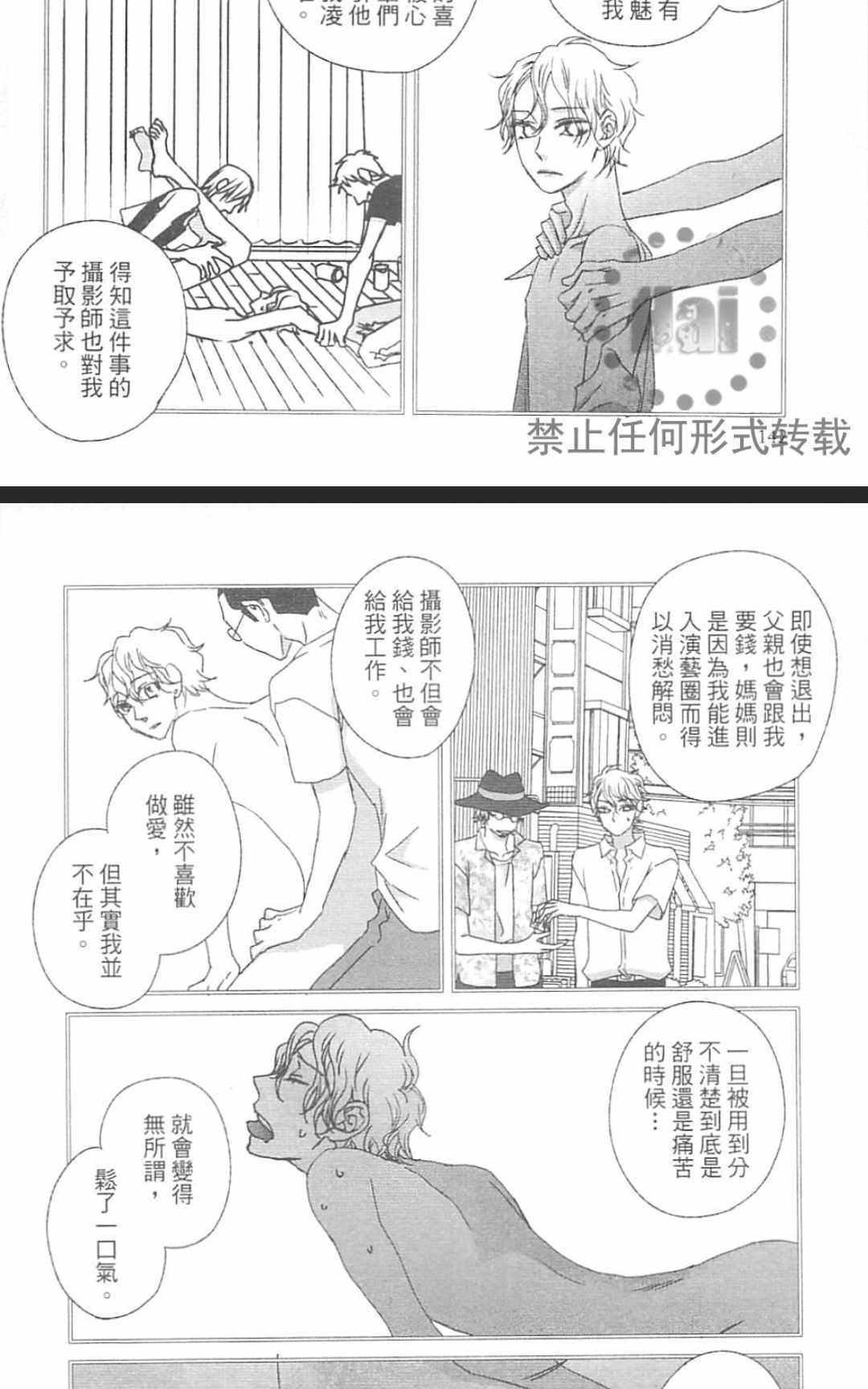【男孩们的恋爱[耽美]】漫画-（ 第1卷 ）章节漫画下拉式图片-148.jpg