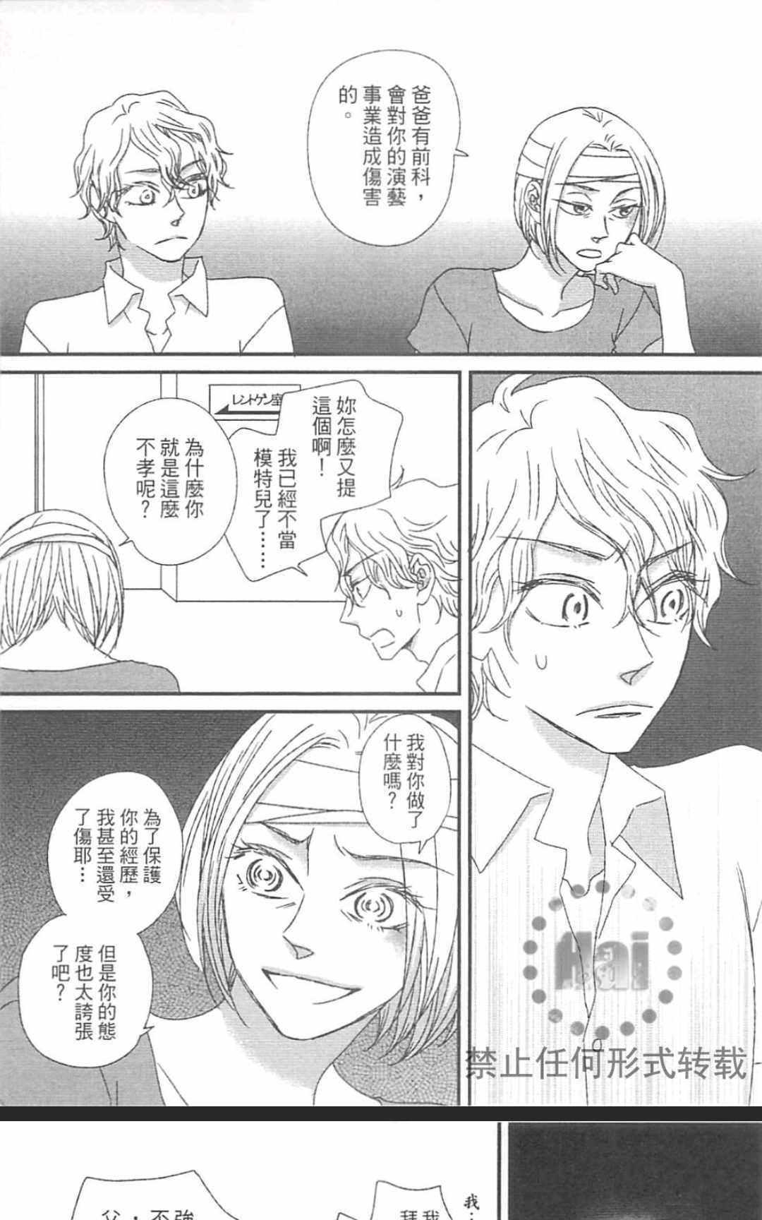 【男孩们的恋爱[耽美]】漫画-（ 第1卷 ）章节漫画下拉式图片-165.jpg