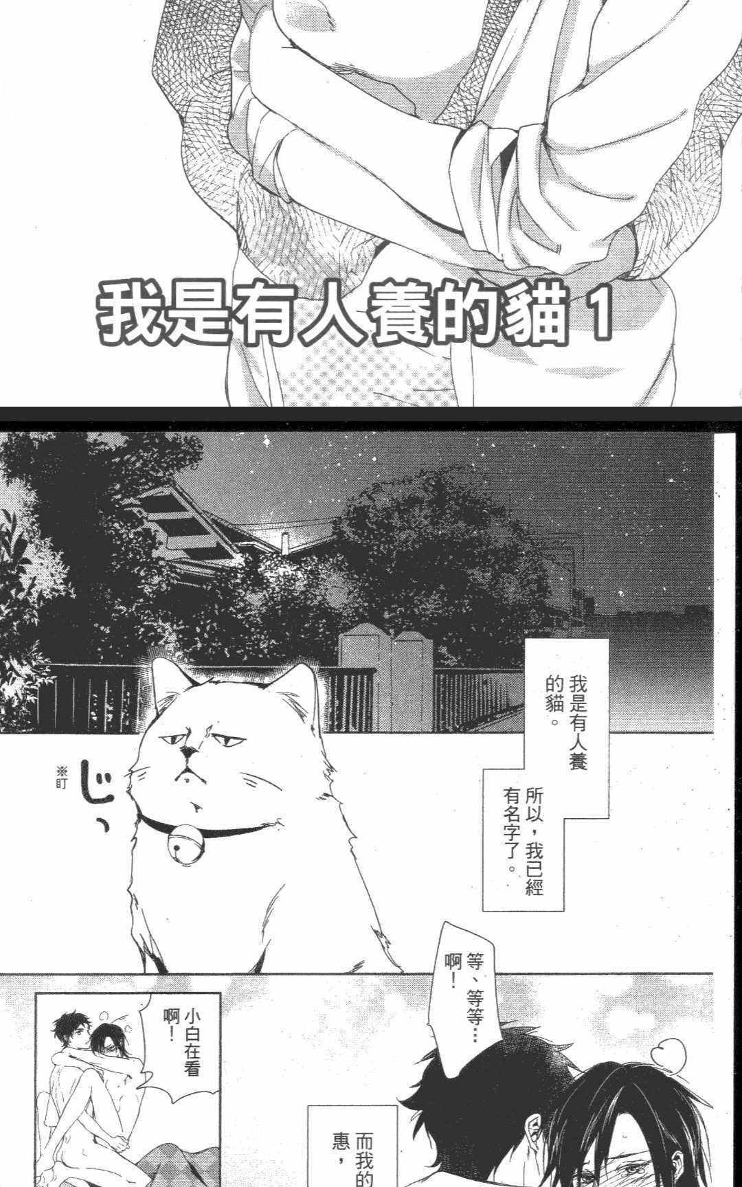 【我是有人养的猫[耽美]】漫画-（ 第1卷 ）章节漫画下拉式图片-6.jpg