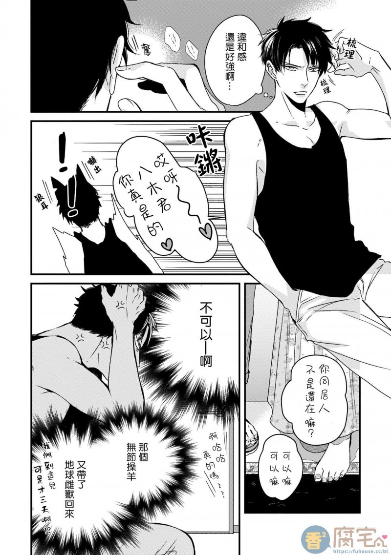 《山羊与狼的发情情况》漫画最新章节第1话免费下拉式在线观看章节第【10】张图片