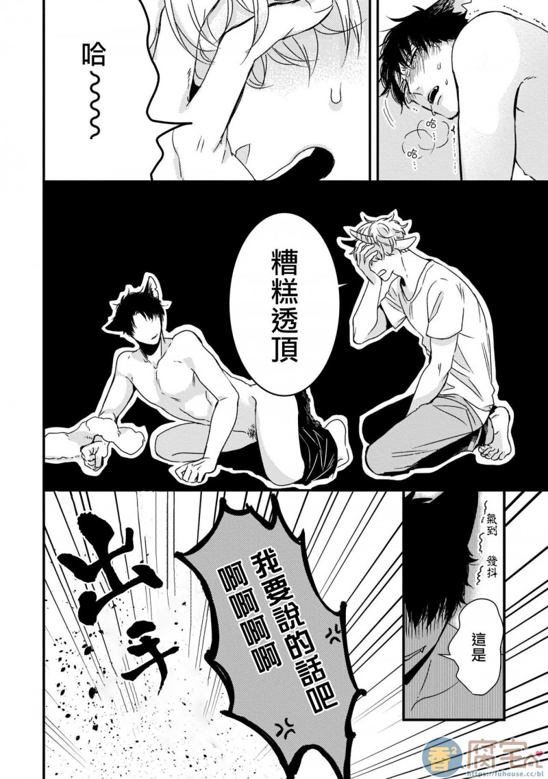 《山羊与狼的发情情况》漫画最新章节第1话免费下拉式在线观看章节第【34】张图片