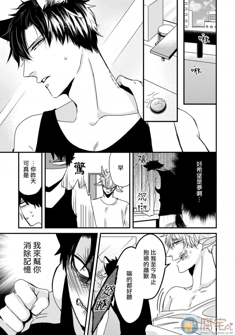 《山羊与狼的发情情况》漫画最新章节第1话免费下拉式在线观看章节第【35】张图片