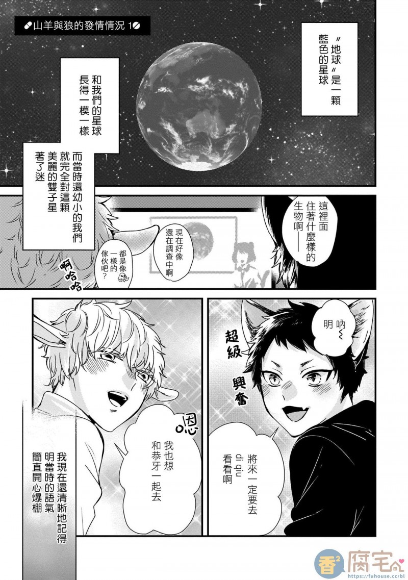 《山羊与狼的发情情况》漫画最新章节第1话免费下拉式在线观看章节第【5】张图片