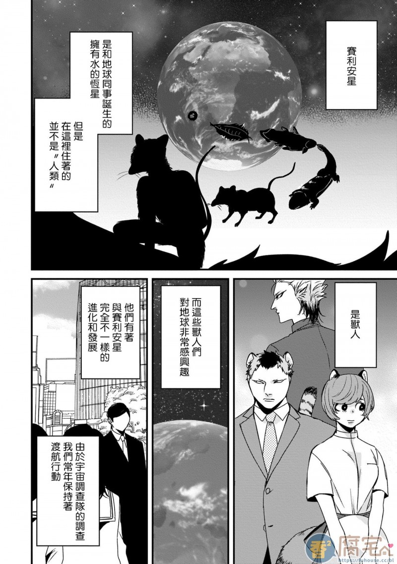 《山羊与狼的发情情况》漫画最新章节第1话免费下拉式在线观看章节第【8】张图片