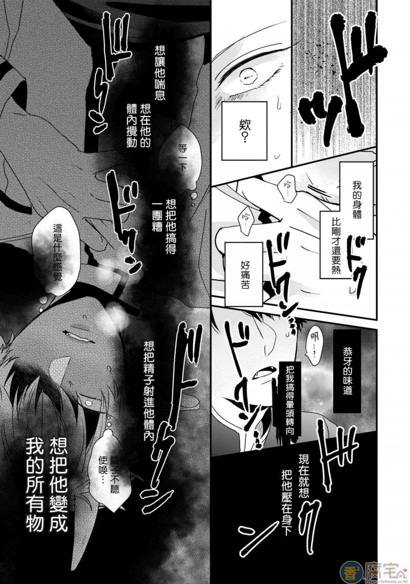 《山羊与狼的发情情况》漫画最新章节第4话免费下拉式在线观看章节第【19】张图片