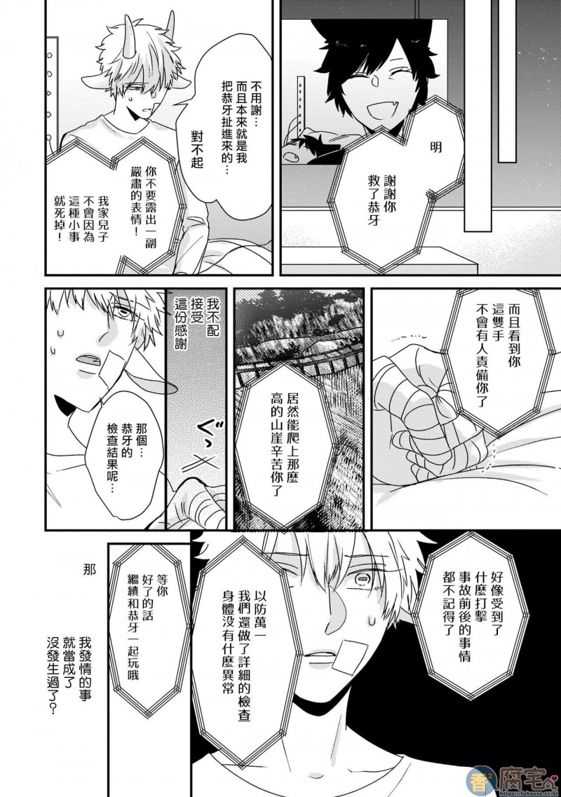 《山羊与狼的发情情况》漫画最新章节第4话免费下拉式在线观看章节第【26】张图片