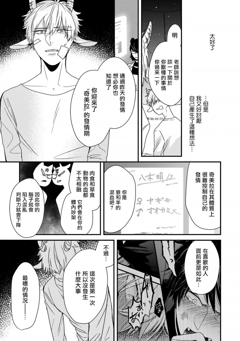 《山羊与狼的发情情况》漫画最新章节第4话免费下拉式在线观看章节第【27】张图片