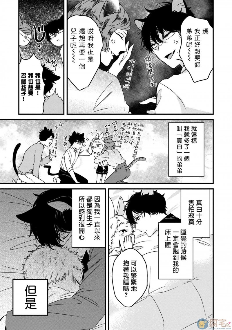 《山羊与狼的发情情况》漫画最新章节第6话免费下拉式在线观看章节第【3】张图片