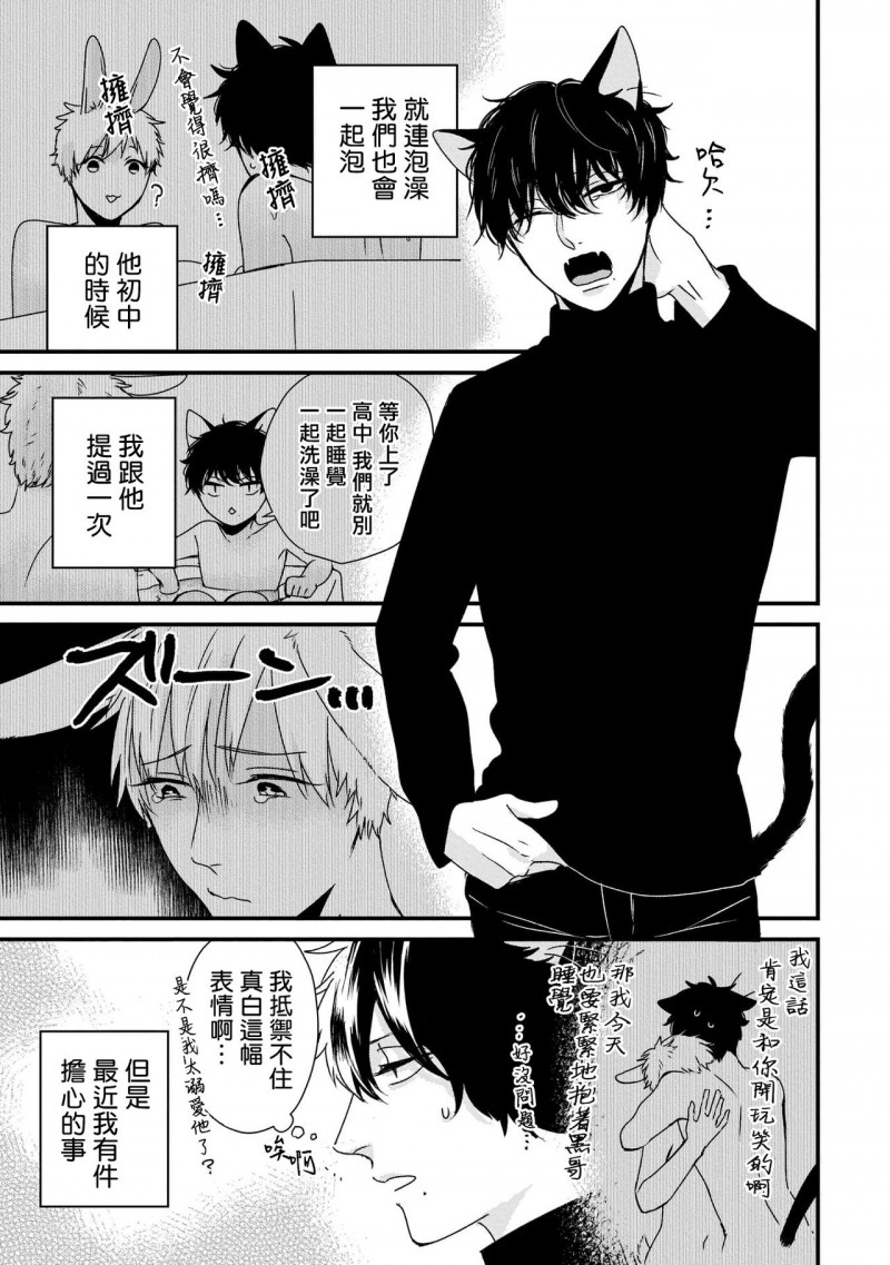 《山羊与狼的发情情况》漫画最新章节第6话免费下拉式在线观看章节第【5】张图片