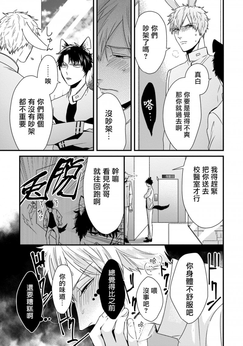 《山羊与狼的发情情况》漫画最新章节第6话免费下拉式在线观看章节第【17】张图片